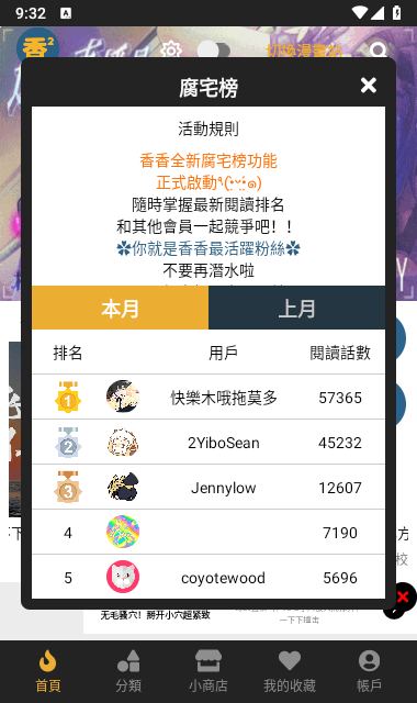 香香漫画腐宅榜界面