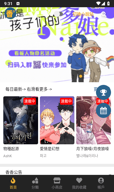 香香漫画活动界面